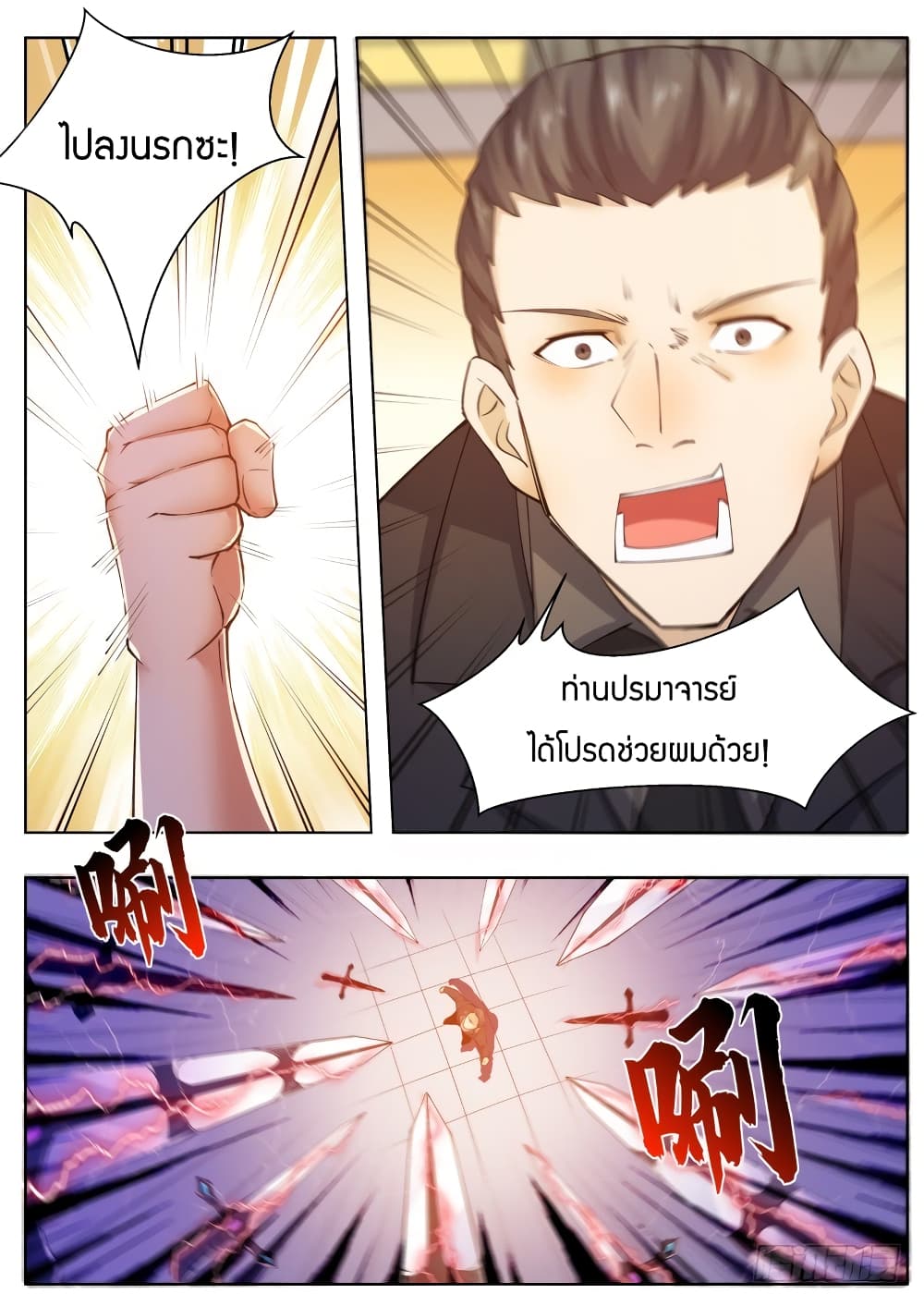 The Strongest God King มหาเทพไร้พ่าย page 10