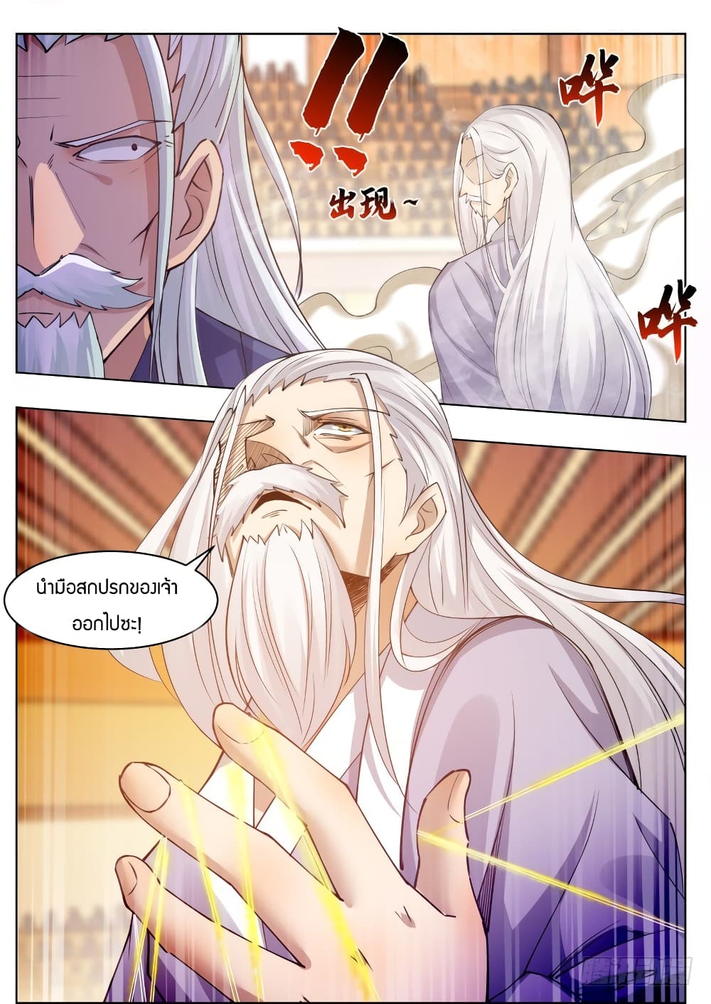 The Strongest God King มหาเทพไร้พ่าย page 14