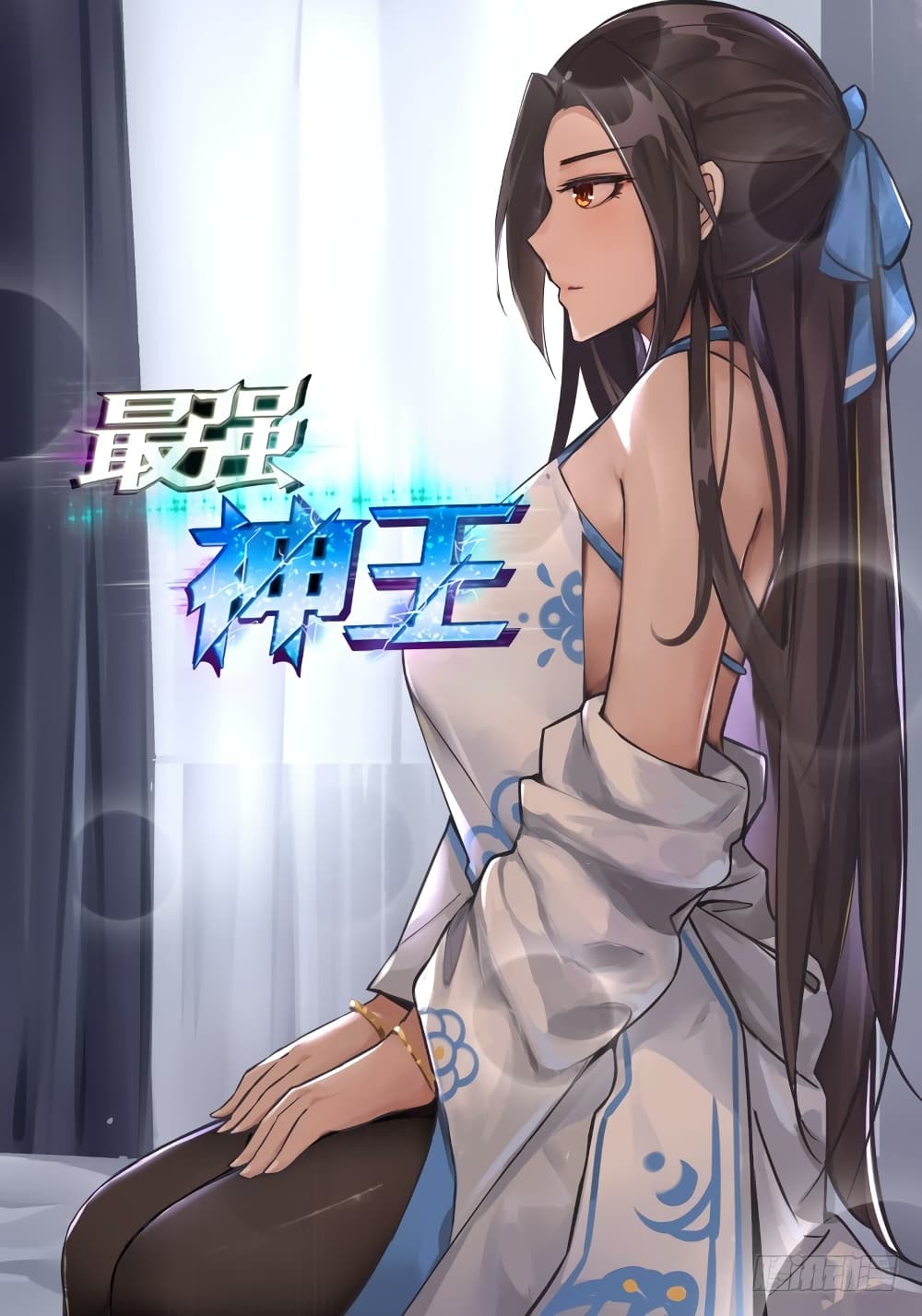 The Strongest God King มหาเทพไร้พ่าย page 1