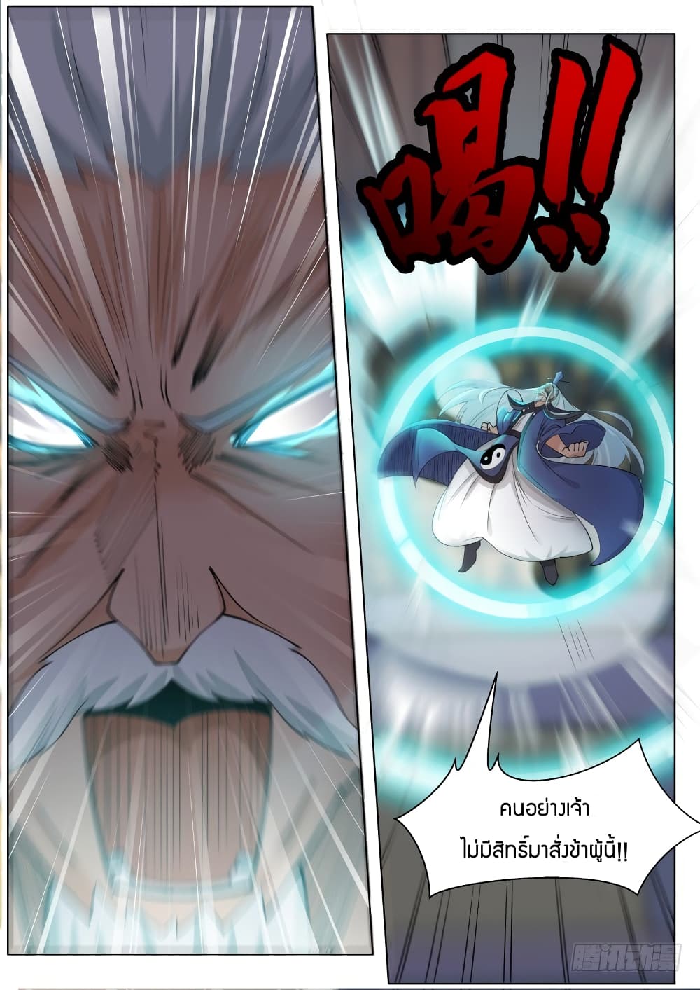 The Strongest God King มหาเทพไร้พ่าย page 4