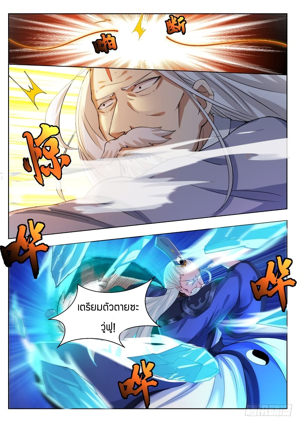 The Strongest God King มหาเทพไร้พ่าย page 5