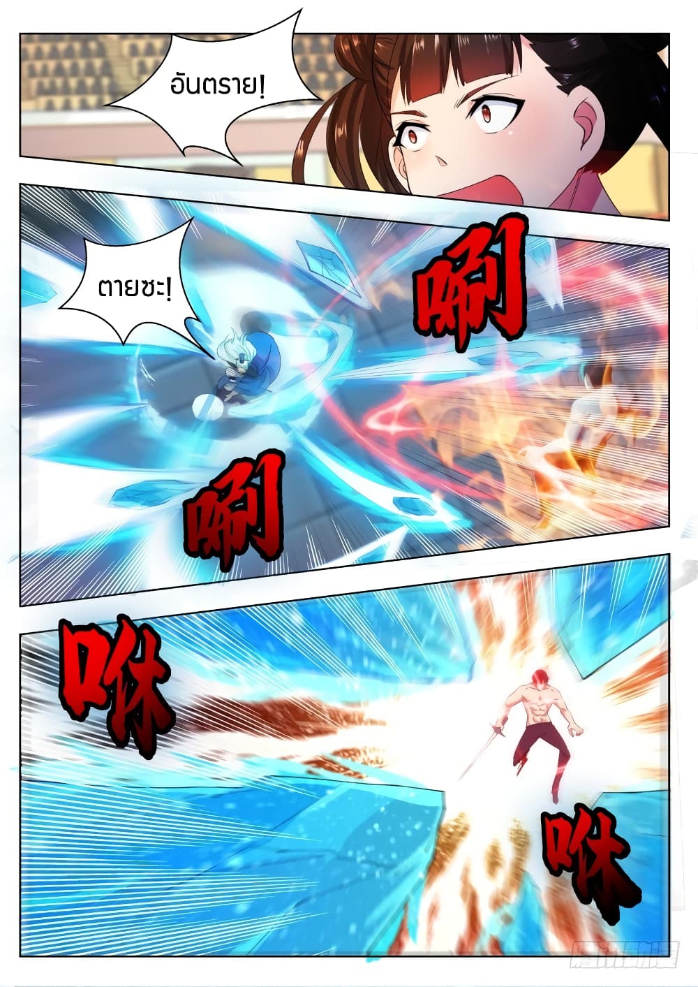 The Strongest God King มหาเทพไร้พ่าย page 6