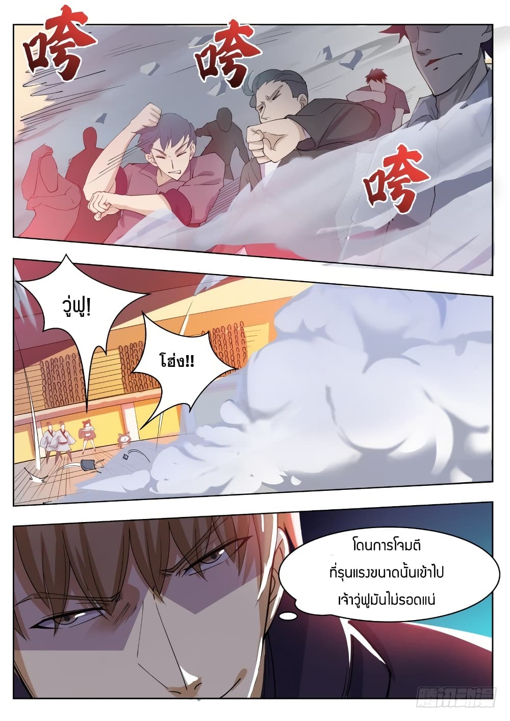 The Strongest God King มหาเทพไร้พ่าย page 8
