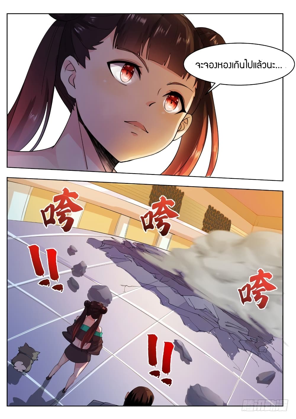 The Strongest God King มหาเทพไร้พ่าย page 9