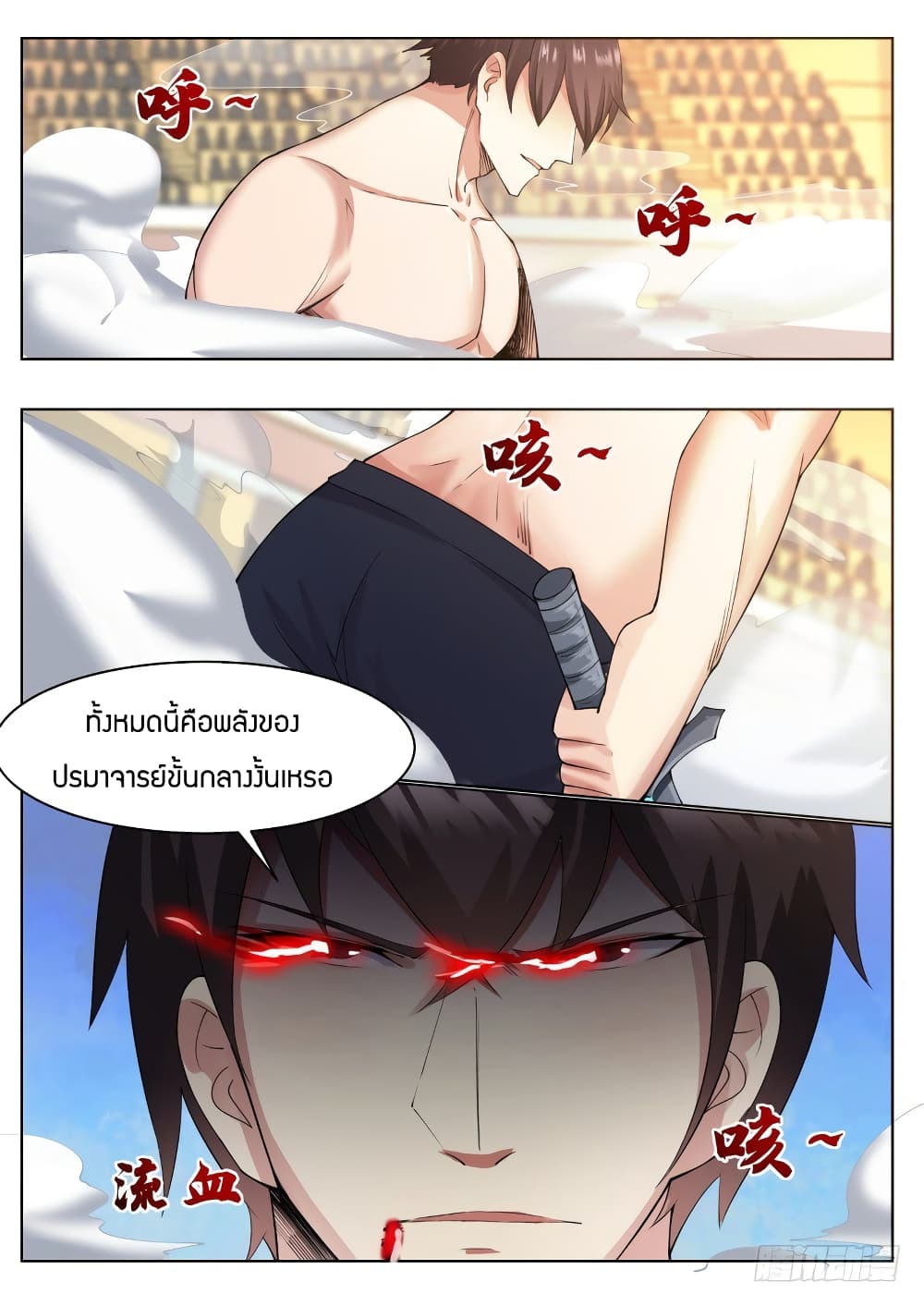 The Strongest God King มหาเทพไร้พ่าย page 10