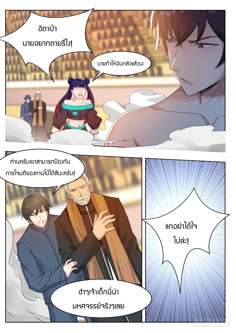 The Strongest God King มหาเทพไร้พ่าย page 11