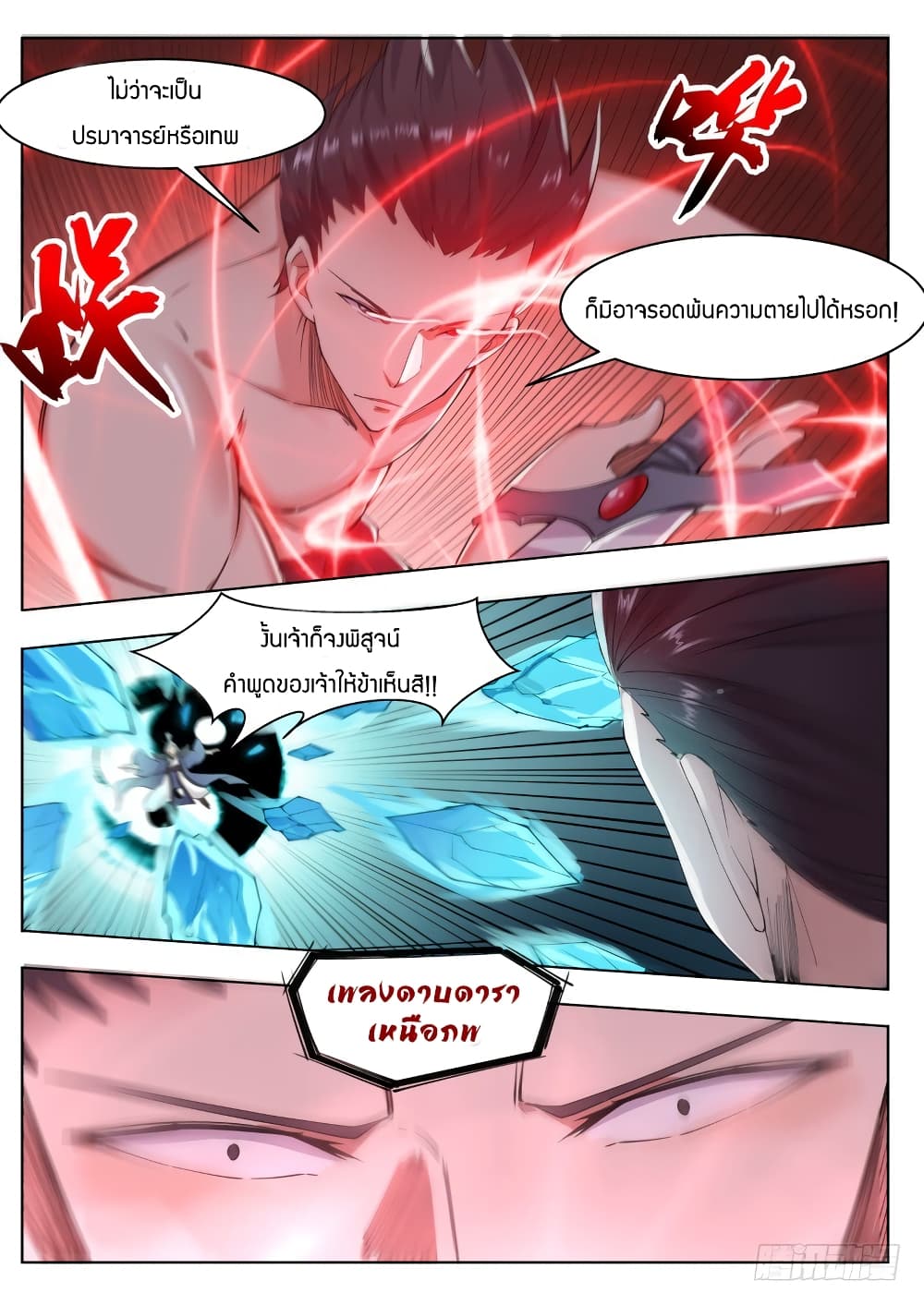 The Strongest God King มหาเทพไร้พ่าย page 14