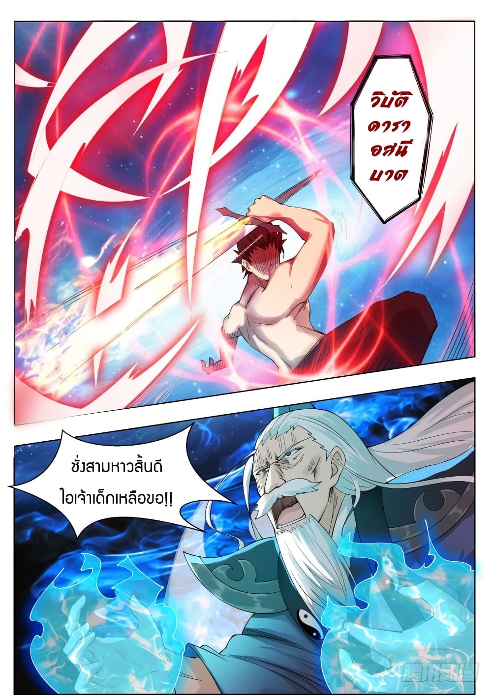 The Strongest God King มหาเทพไร้พ่าย page 16