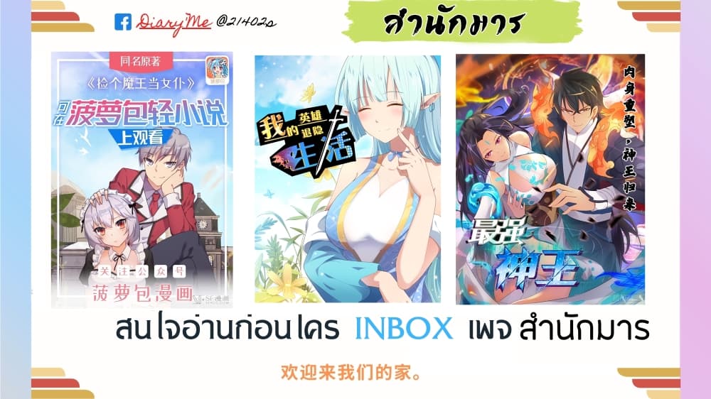 The Strongest God King มหาเทพไร้พ่าย page 17