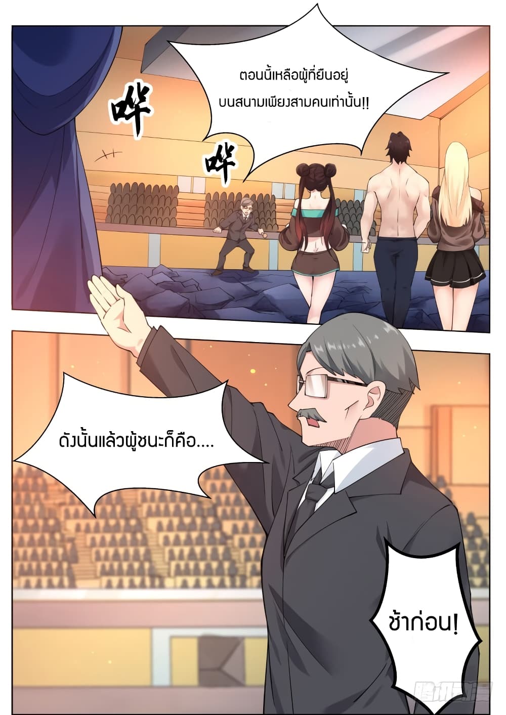 The Strongest God King มหาเทพไร้พ่าย page 2