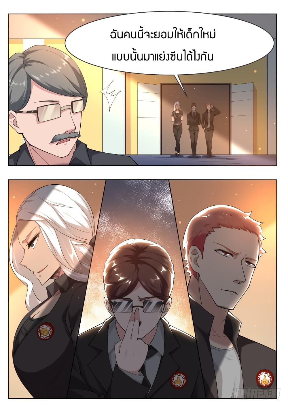 The Strongest God King มหาเทพไร้พ่าย page 3