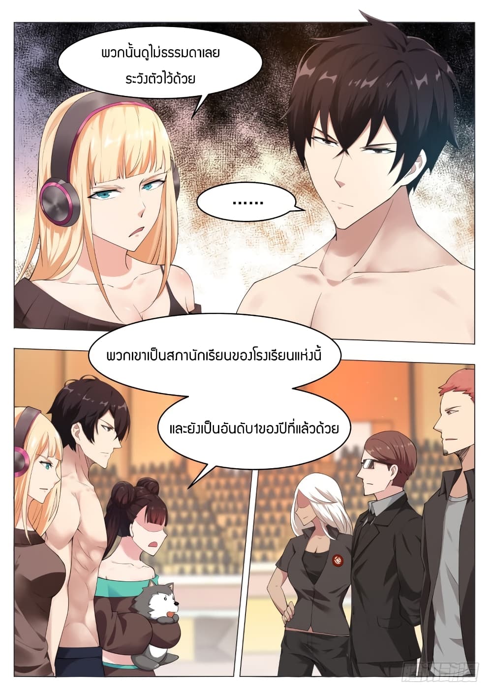 The Strongest God King มหาเทพไร้พ่าย page 4