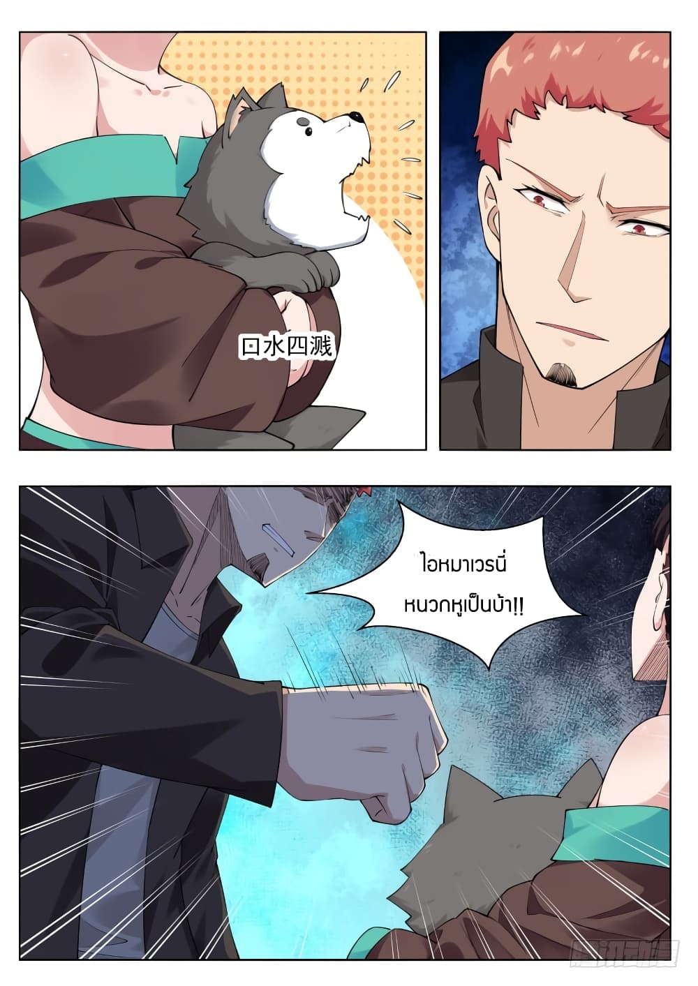 The Strongest God King มหาเทพไร้พ่าย page 6