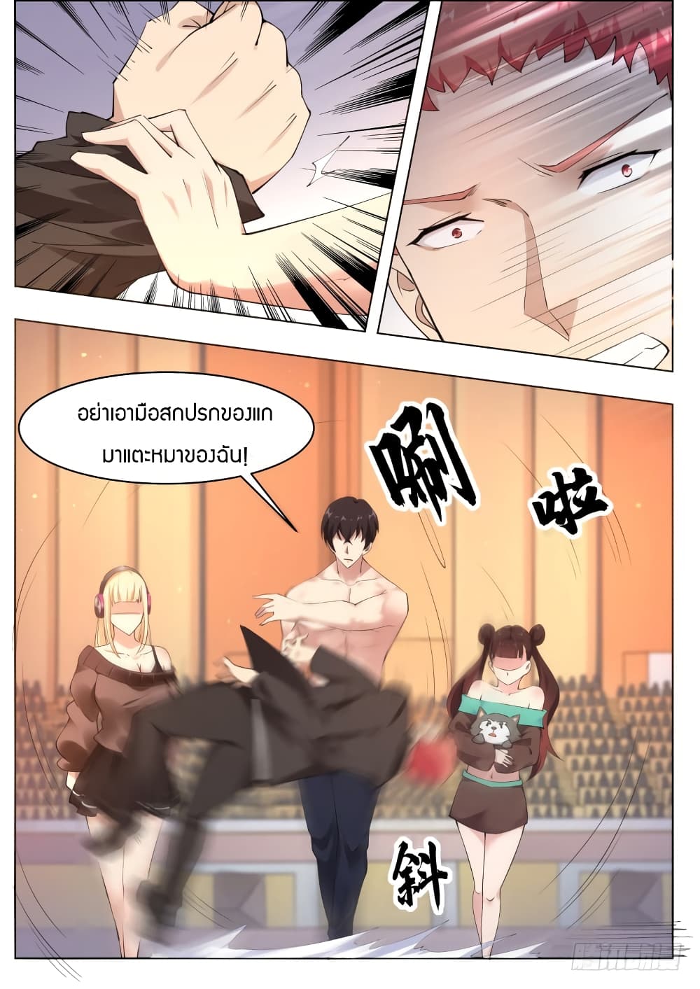 The Strongest God King มหาเทพไร้พ่าย page 7