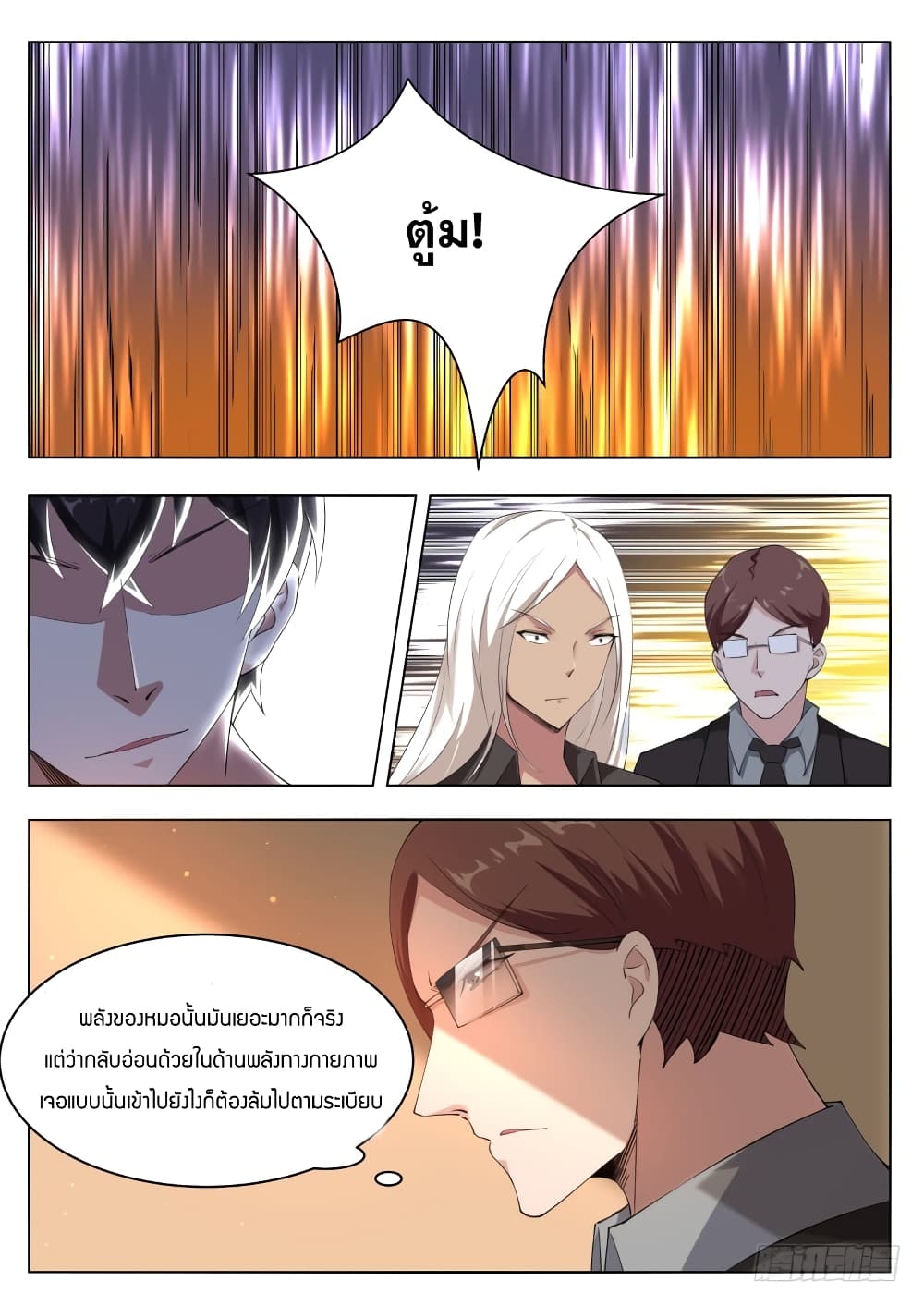 The Strongest God King มหาเทพไร้พ่าย page 8