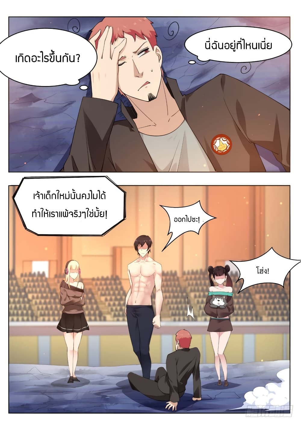 The Strongest God King มหาเทพไร้พ่าย page 9