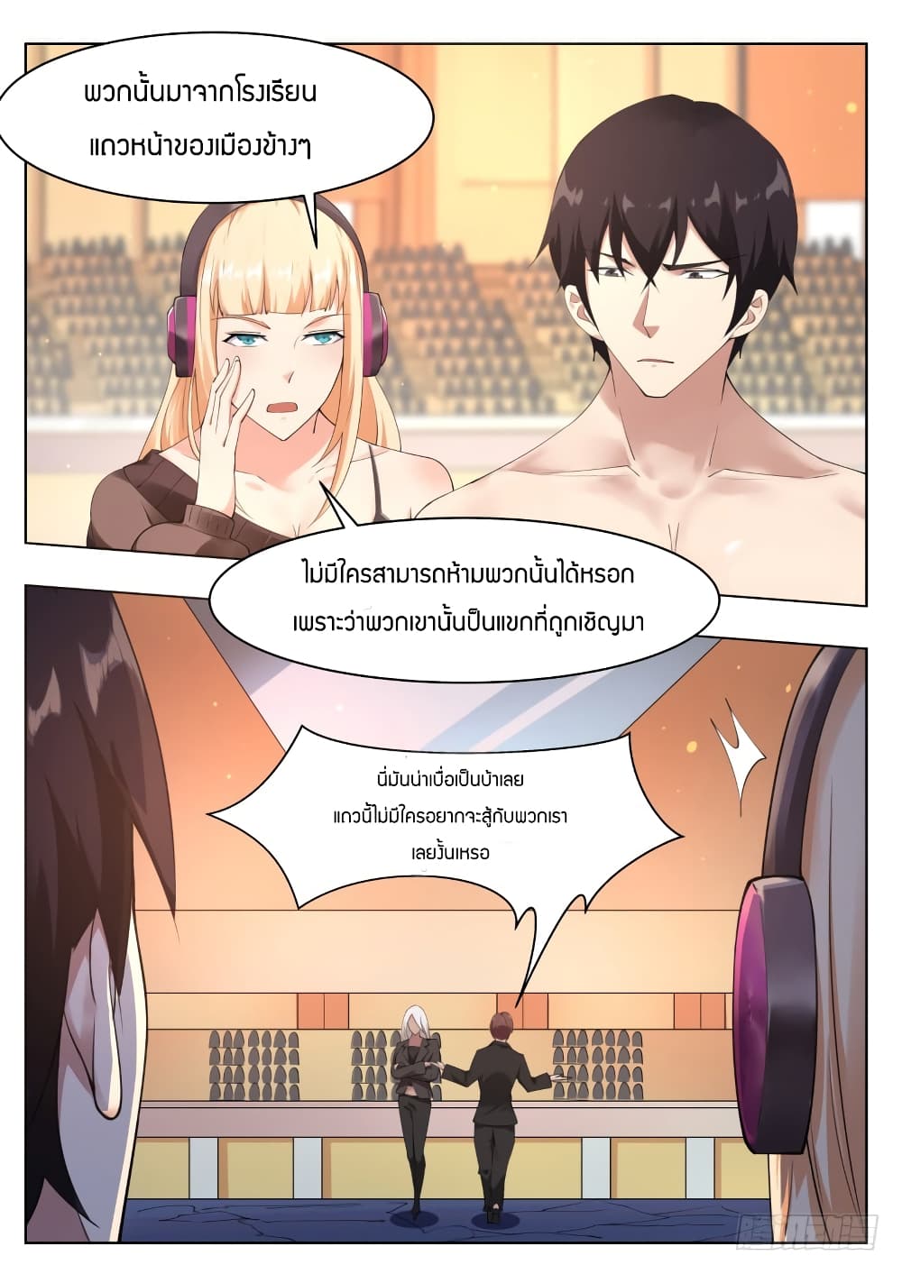The Strongest God King มหาเทพไร้พ่าย page 10