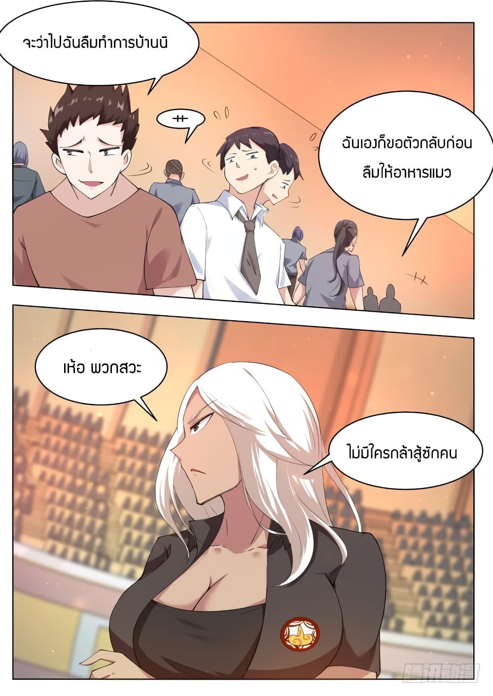 The Strongest God King มหาเทพไร้พ่าย page 11