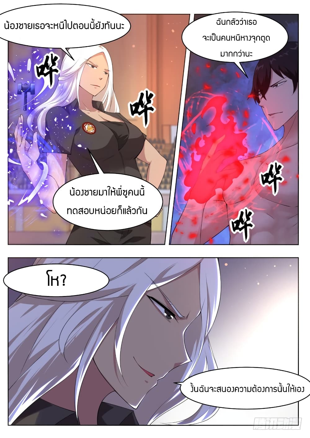 The Strongest God King มหาเทพไร้พ่าย page 13