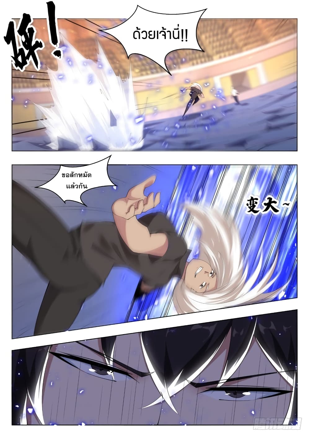 The Strongest God King มหาเทพไร้พ่าย page 14