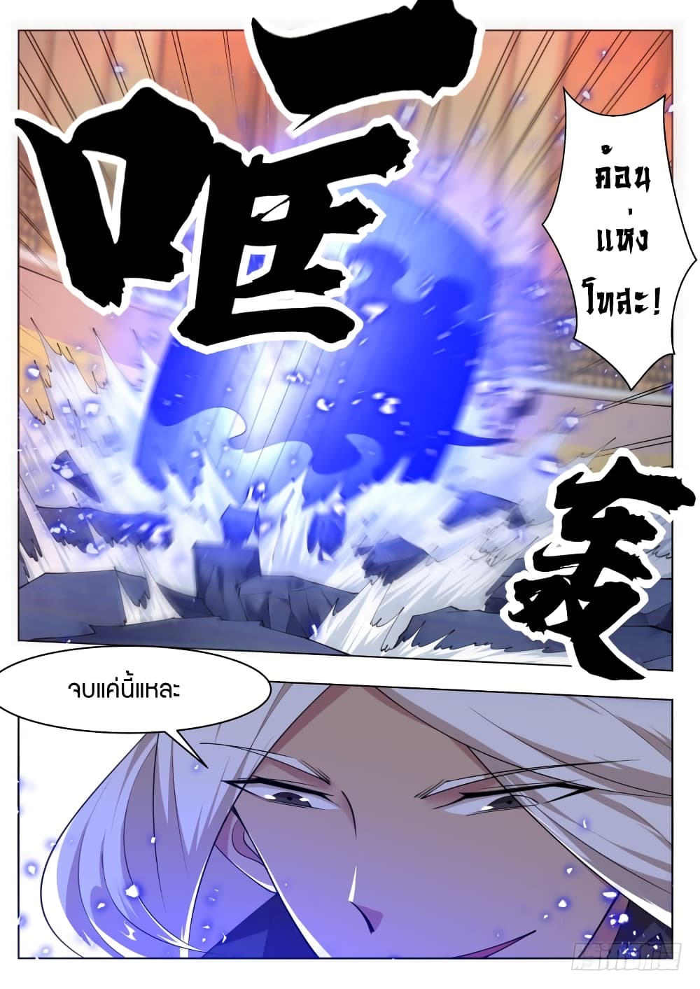 The Strongest God King มหาเทพไร้พ่าย page 15