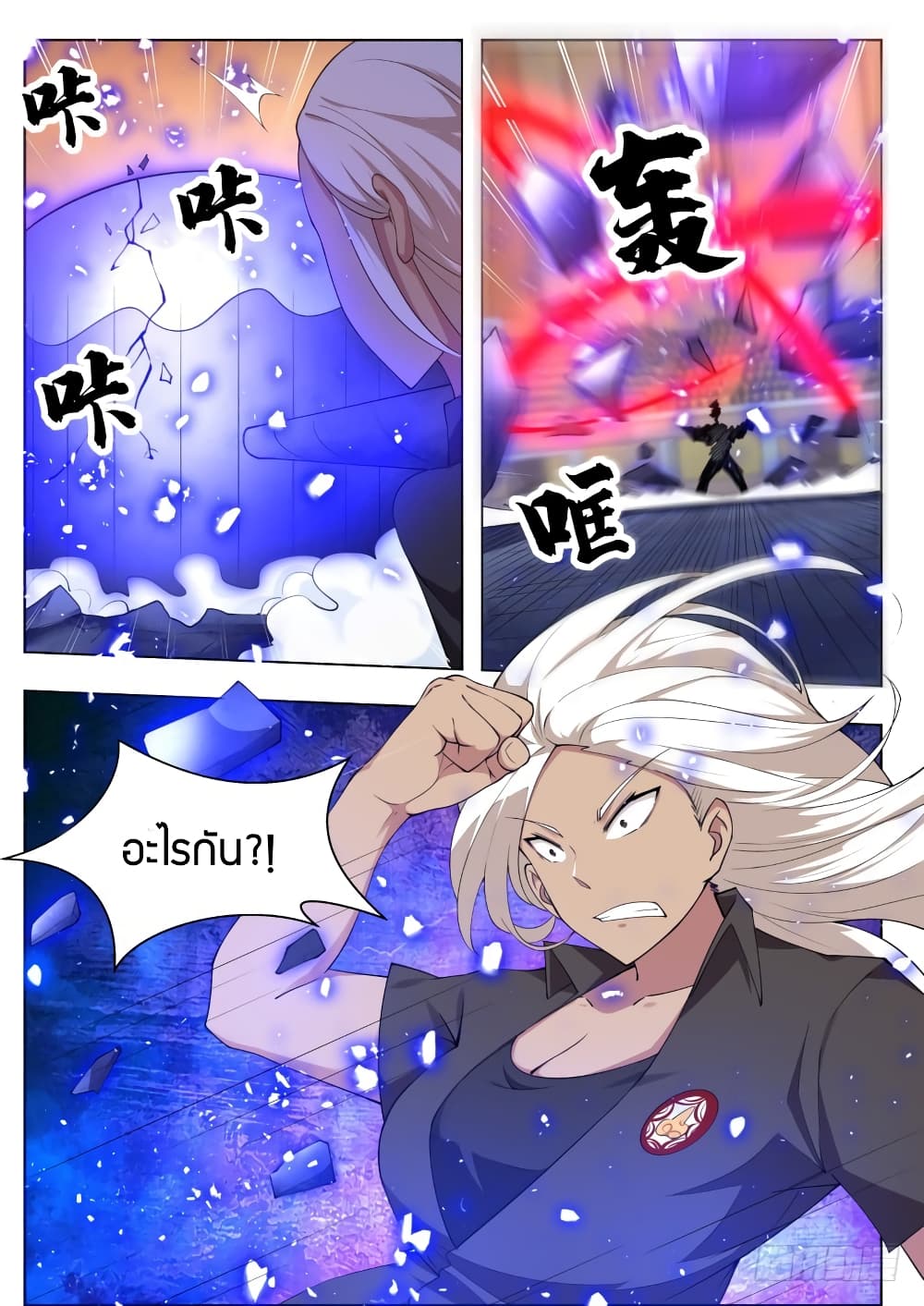 The Strongest God King มหาเทพไร้พ่าย page 16