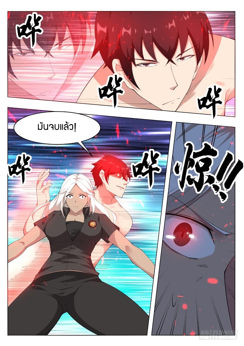 The Strongest God King มหาเทพไร้พ่าย page 3