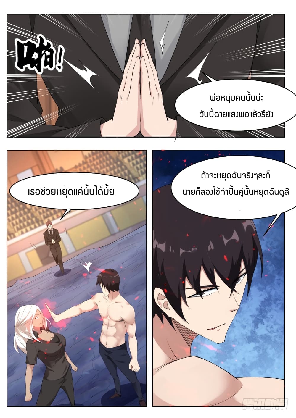 The Strongest God King มหาเทพไร้พ่าย page 4
