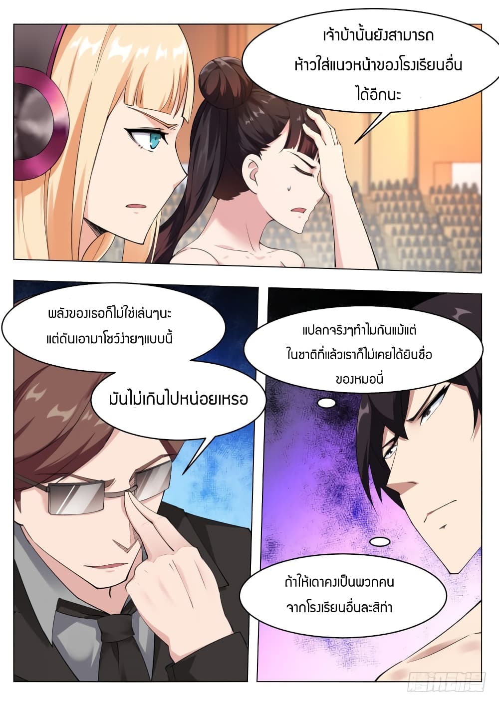 The Strongest God King มหาเทพไร้พ่าย page 5