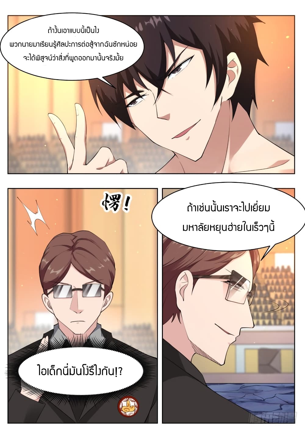The Strongest God King มหาเทพไร้พ่าย page 6
