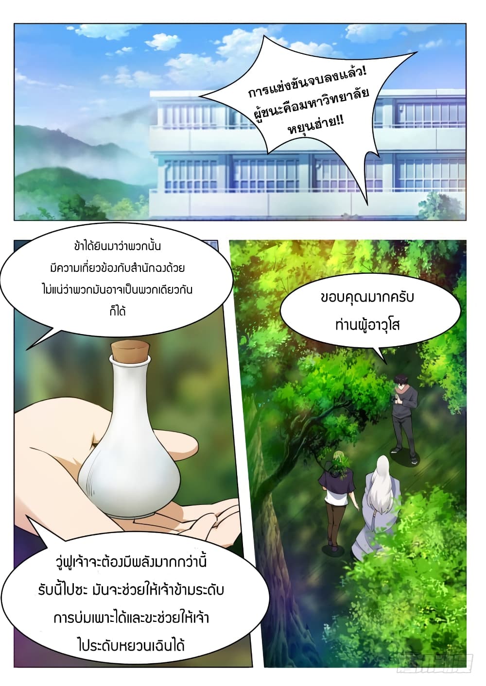 The Strongest God King มหาเทพไร้พ่าย page 7