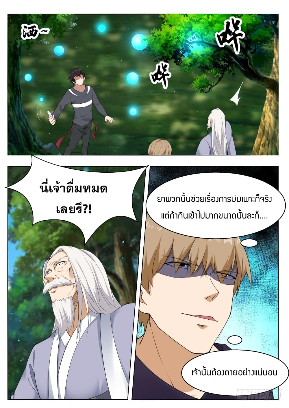 The Strongest God King มหาเทพไร้พ่าย page 8