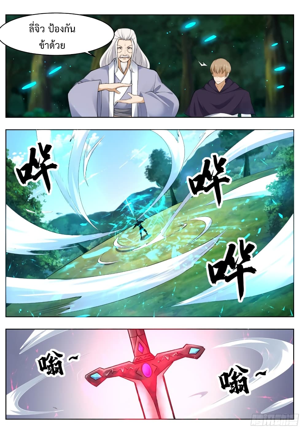The Strongest God King มหาเทพไร้พ่าย page 10