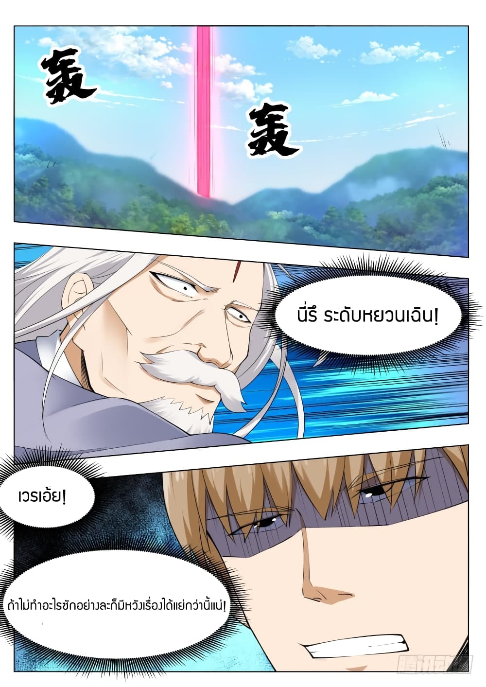 The Strongest God King มหาเทพไร้พ่าย page 12