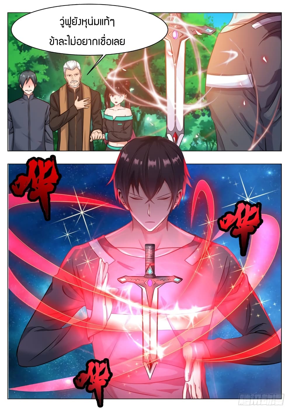 The Strongest God King มหาเทพไร้พ่าย page 13