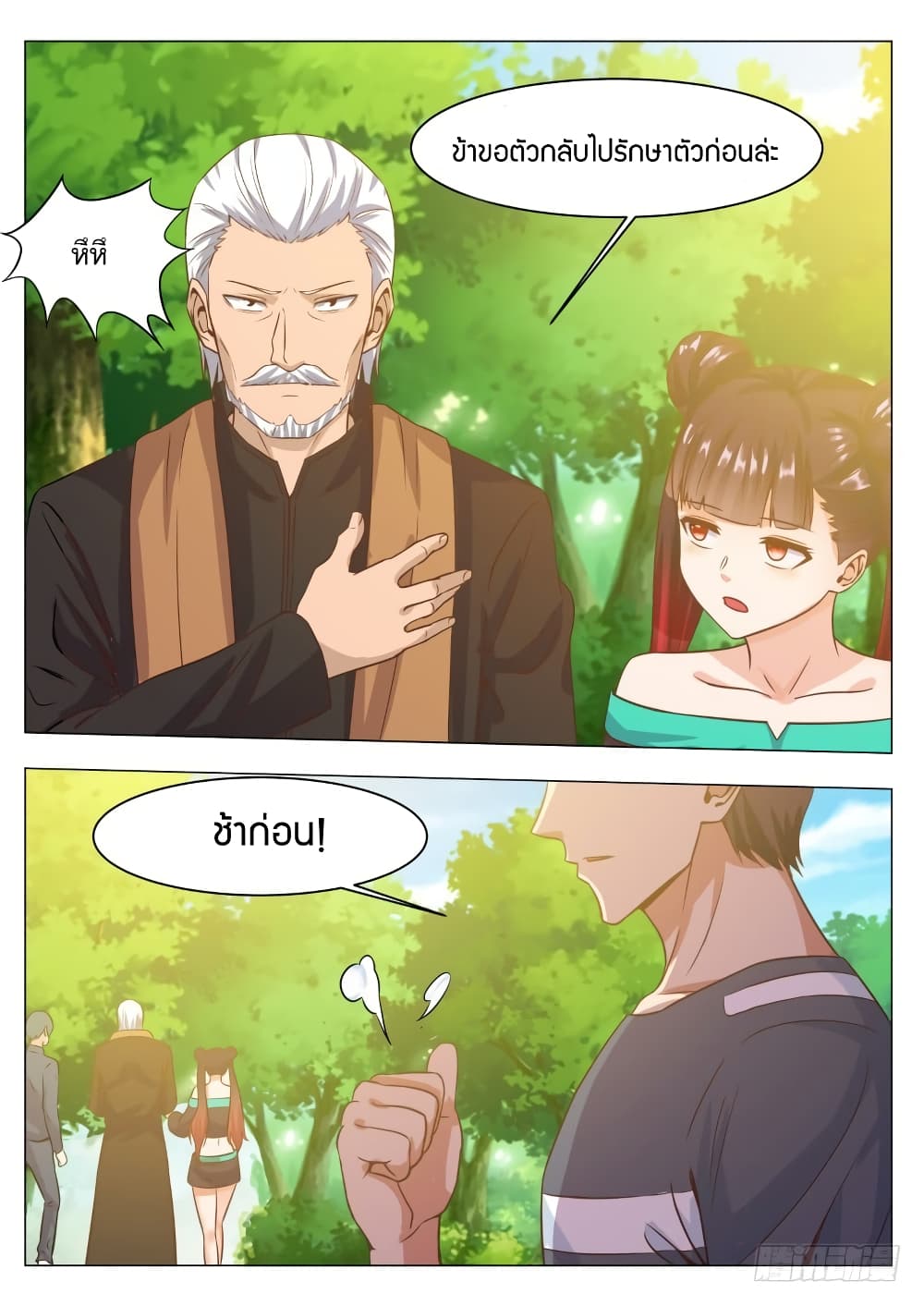 The Strongest God King มหาเทพไร้พ่าย page 14