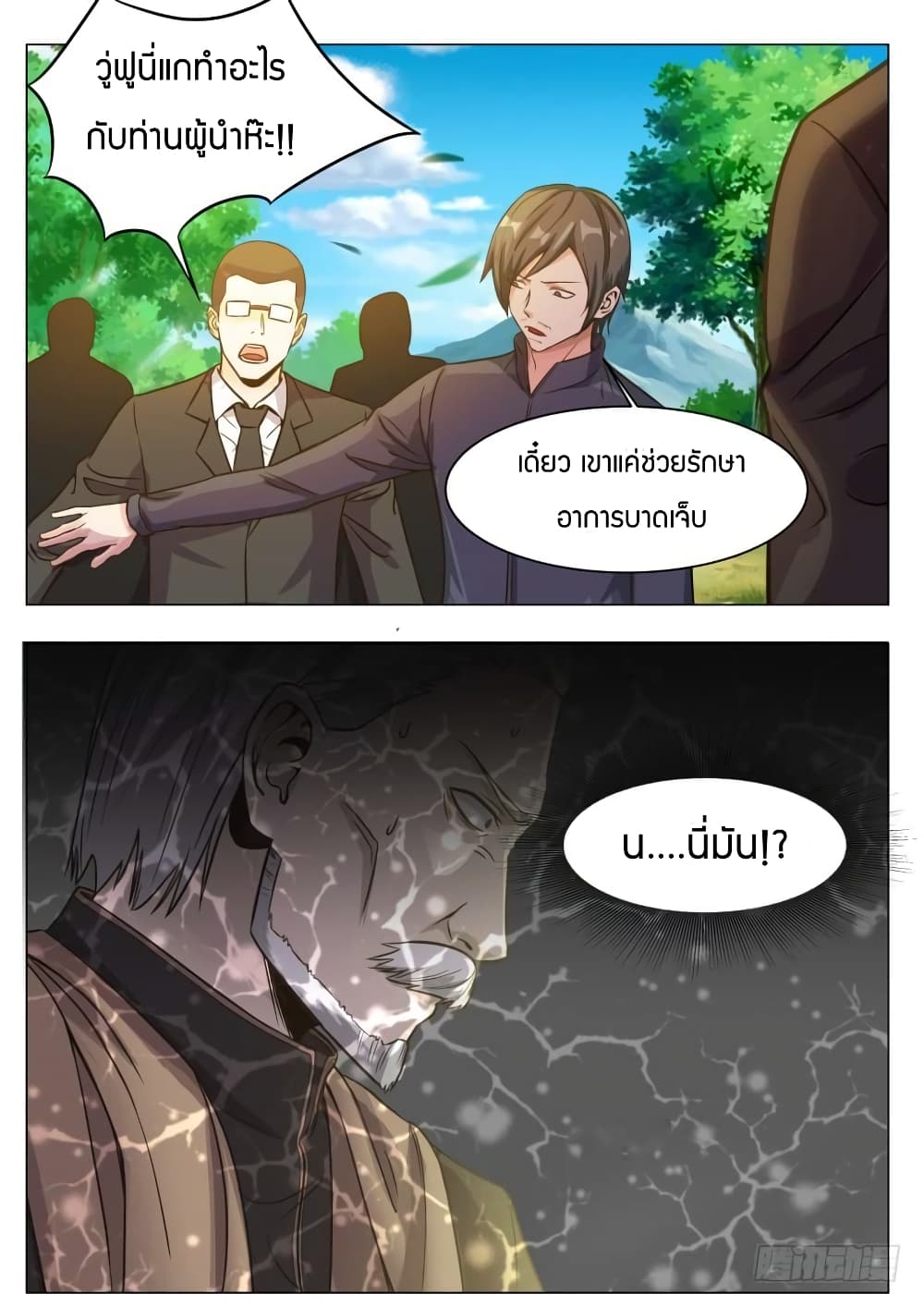 The Strongest God King มหาเทพไร้พ่าย page 3