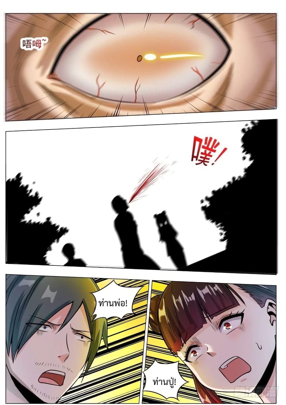 The Strongest God King มหาเทพไร้พ่าย page 4