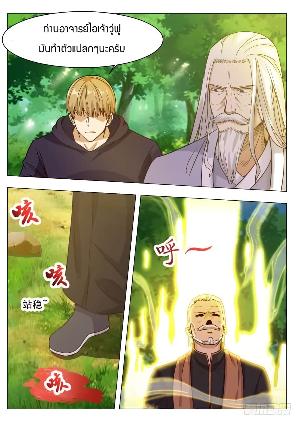 The Strongest God King มหาเทพไร้พ่าย page 5