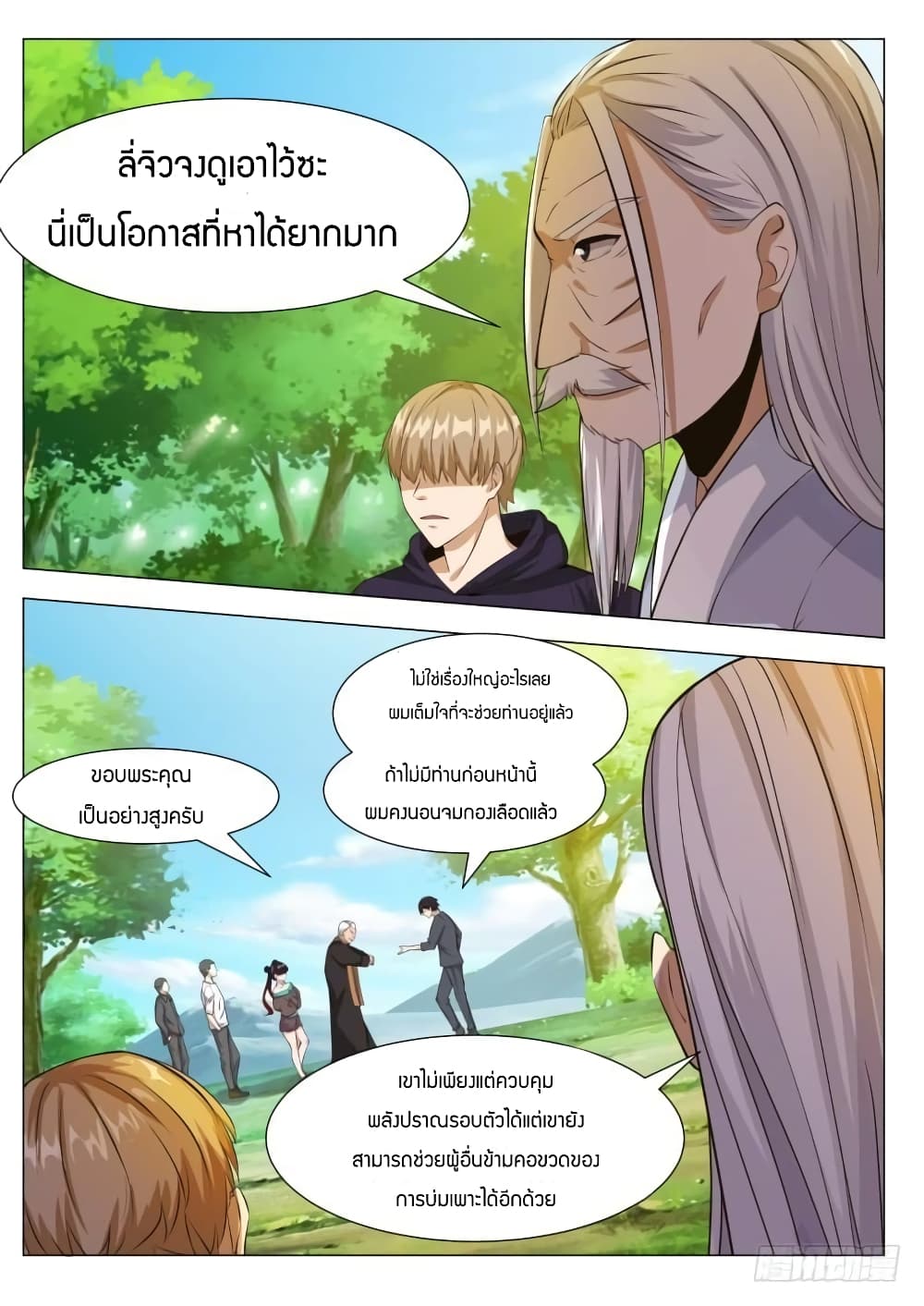 The Strongest God King มหาเทพไร้พ่าย page 6