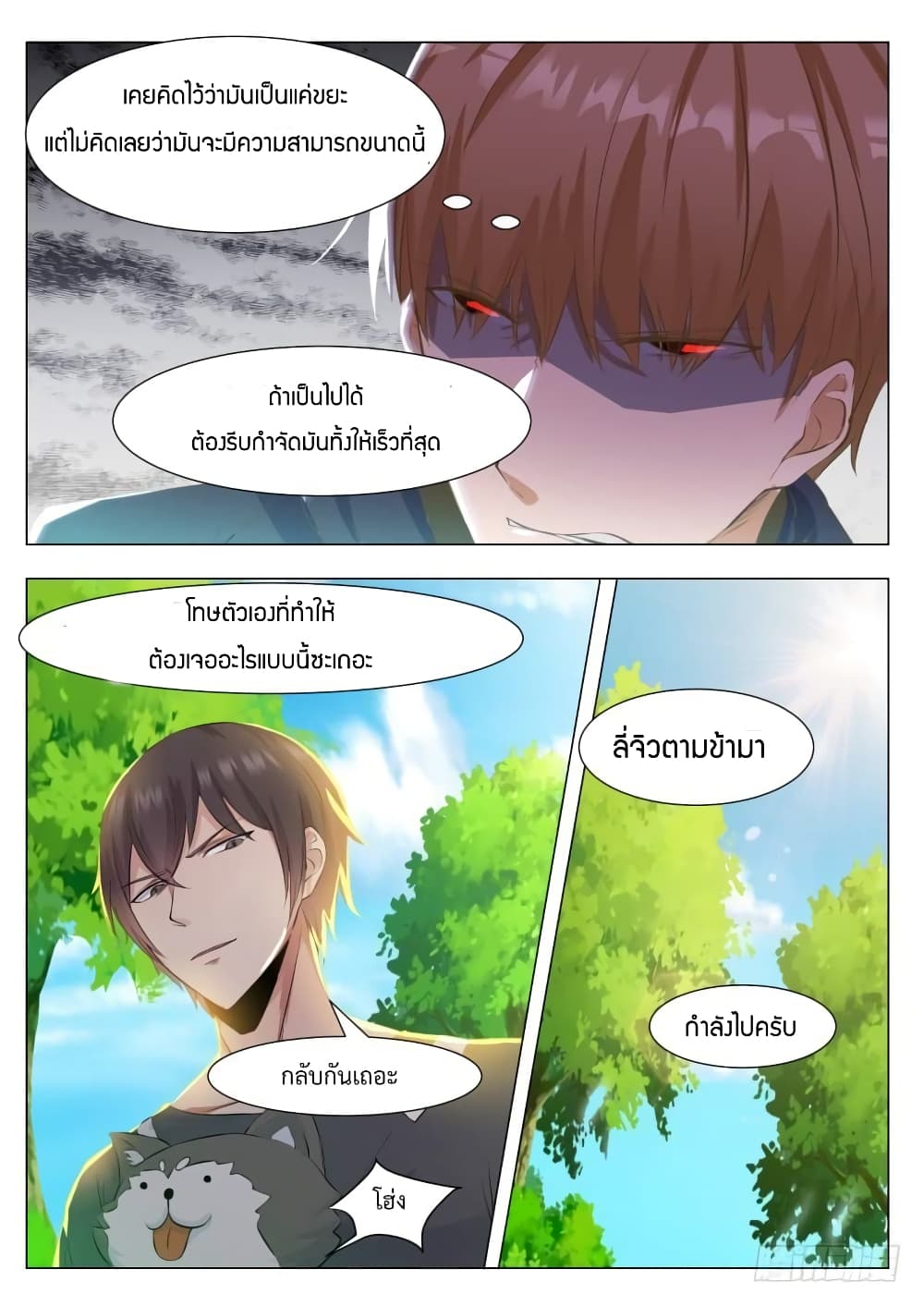 The Strongest God King มหาเทพไร้พ่าย page 7