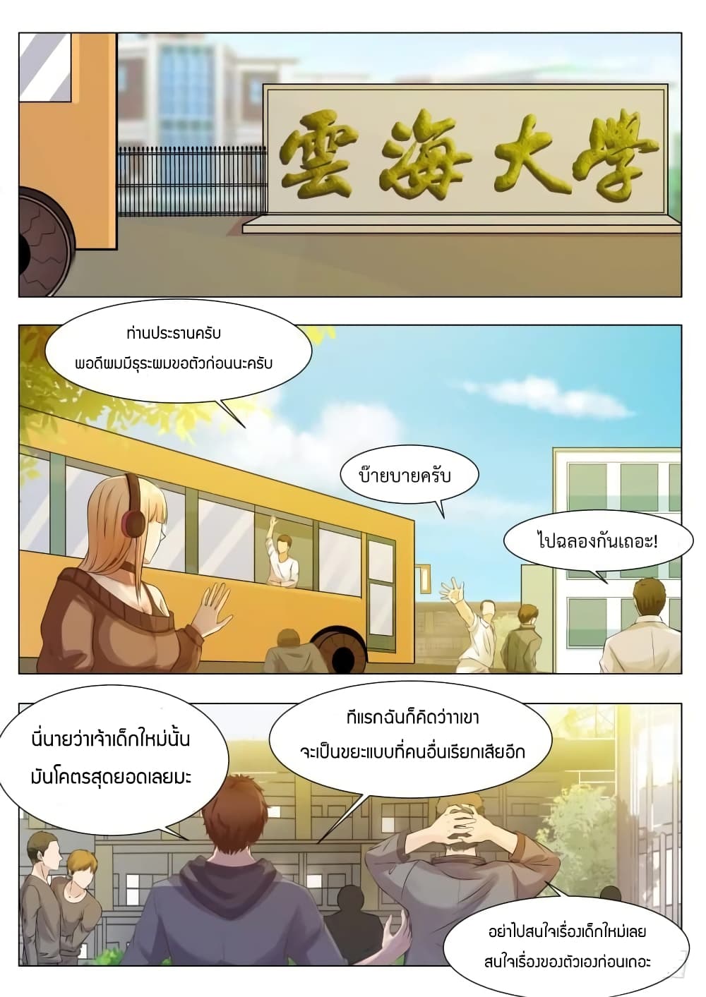 The Strongest God King มหาเทพไร้พ่าย page 8