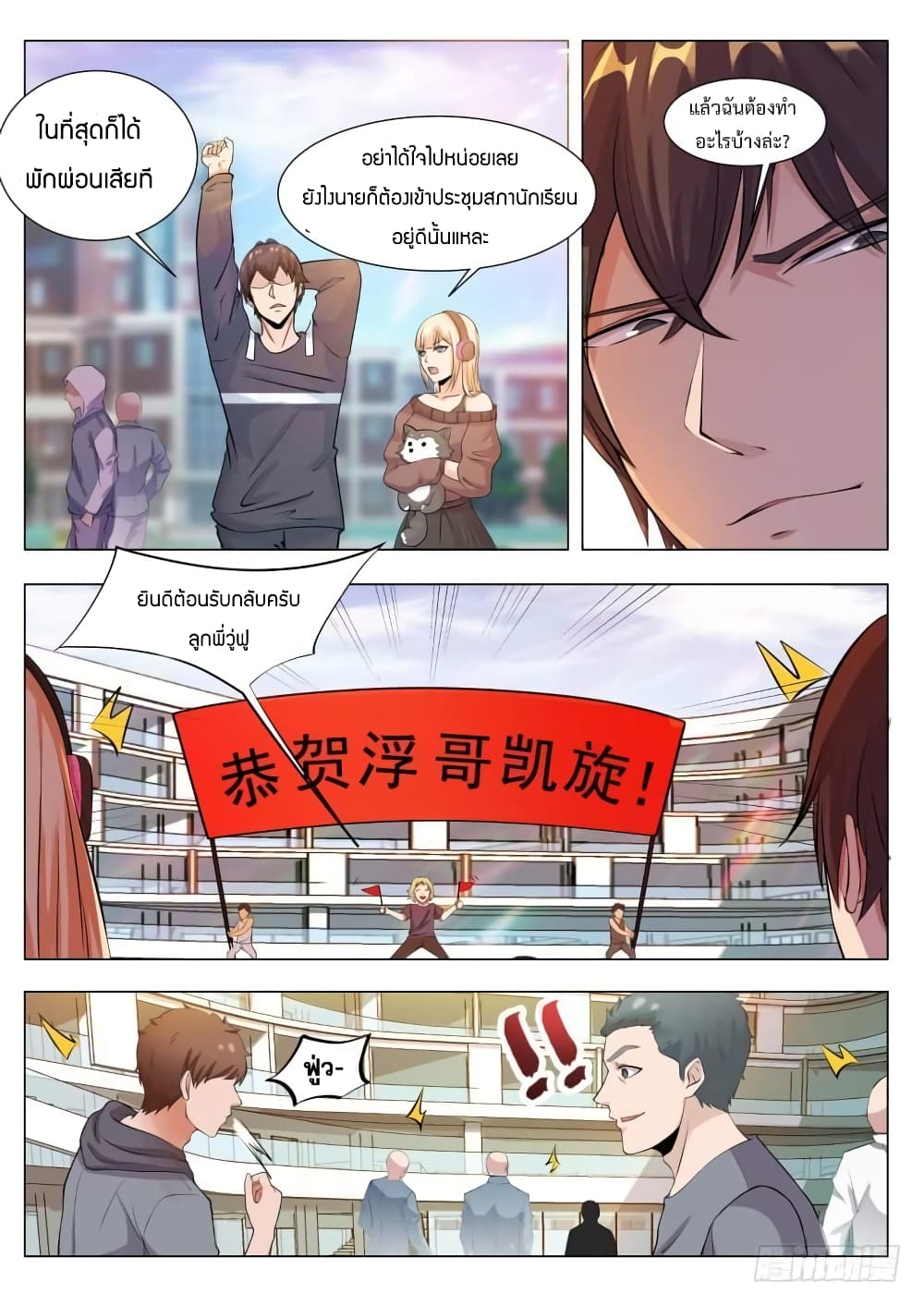 The Strongest God King มหาเทพไร้พ่าย page 9