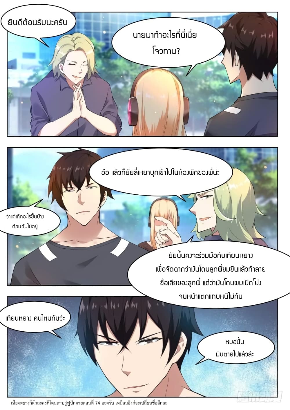 The Strongest God King มหาเทพไร้พ่าย page 10
