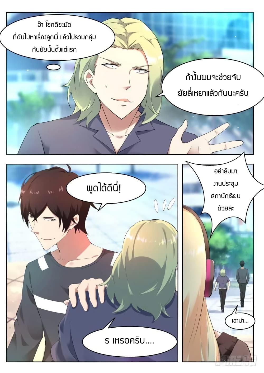 The Strongest God King มหาเทพไร้พ่าย page 11