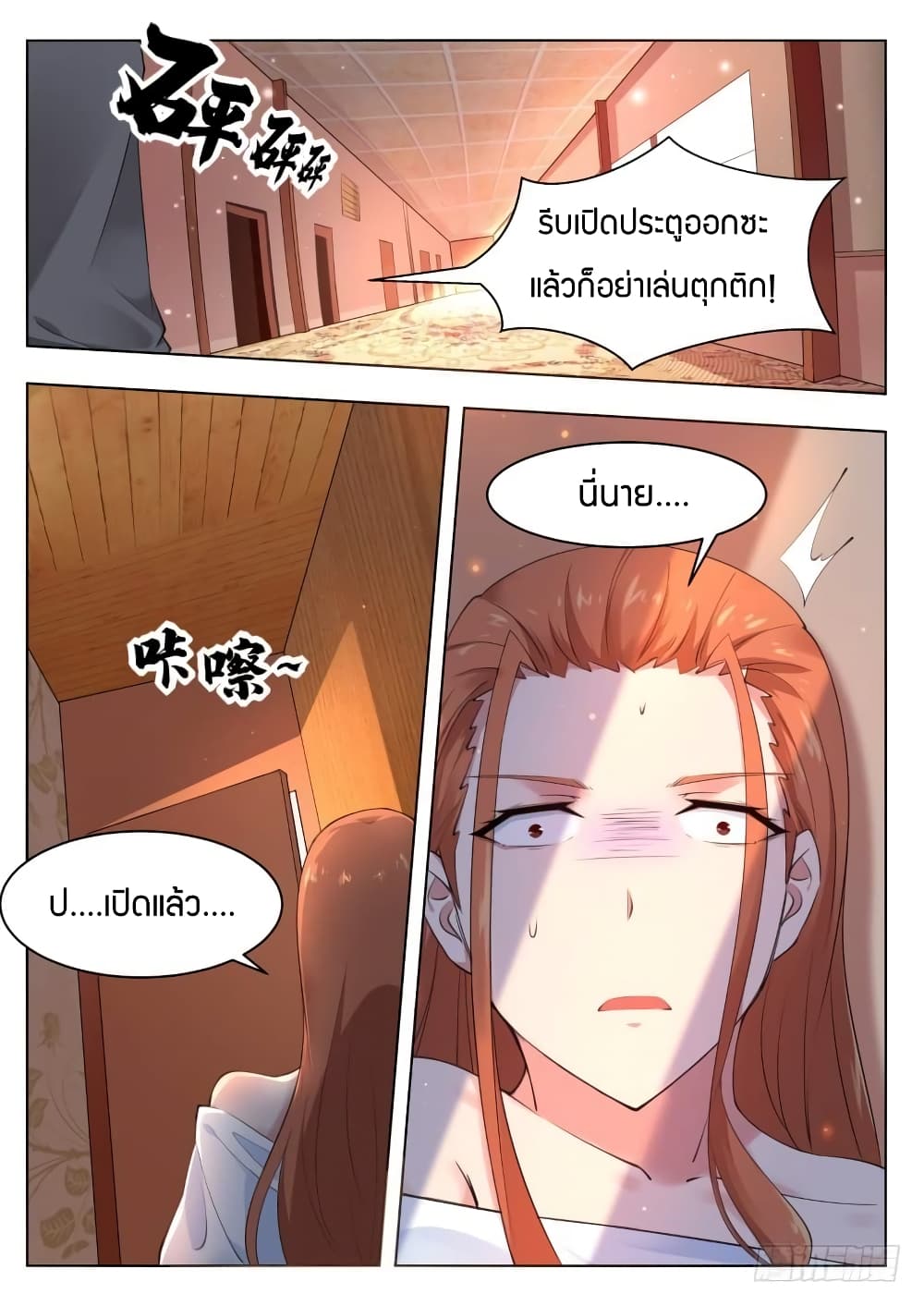 The Strongest God King มหาเทพไร้พ่าย page 12