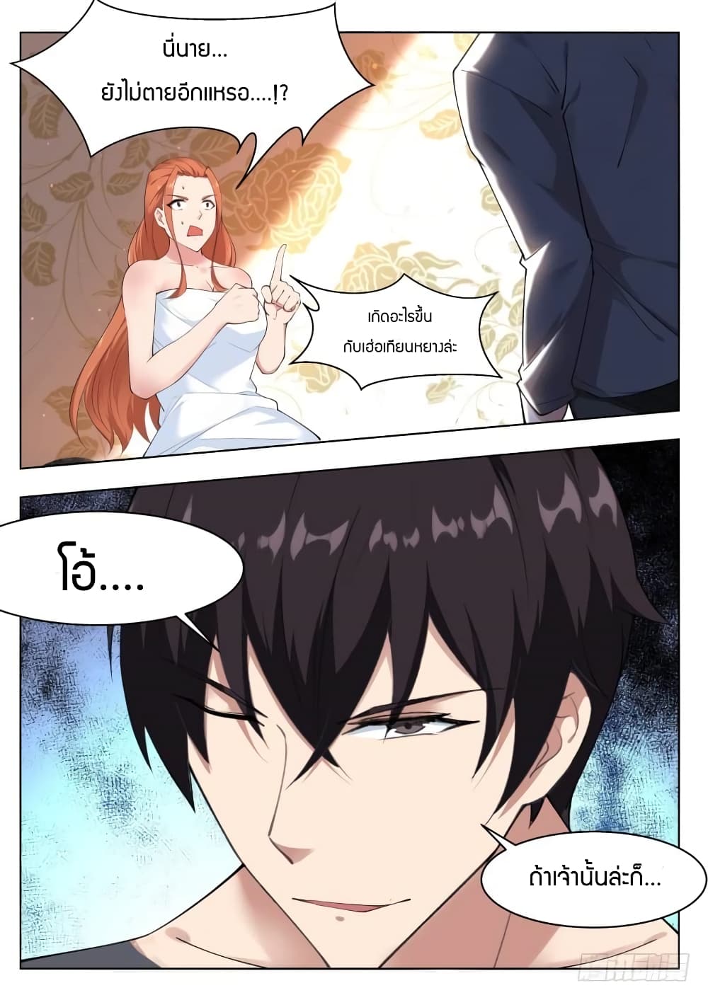 The Strongest God King มหาเทพไร้พ่าย page 13