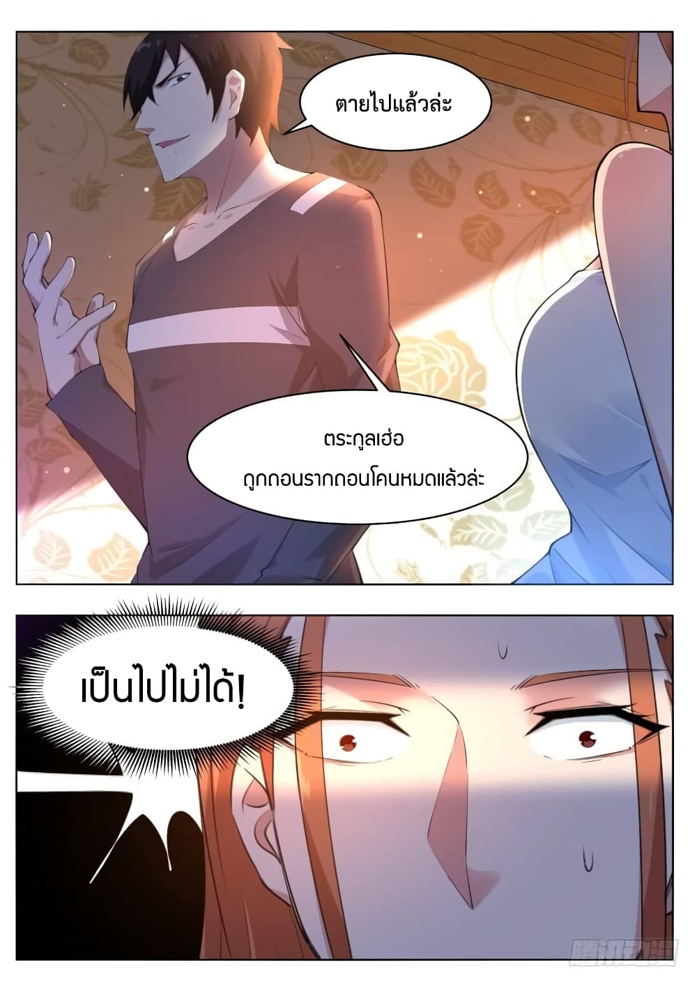 The Strongest God King มหาเทพไร้พ่าย page 14