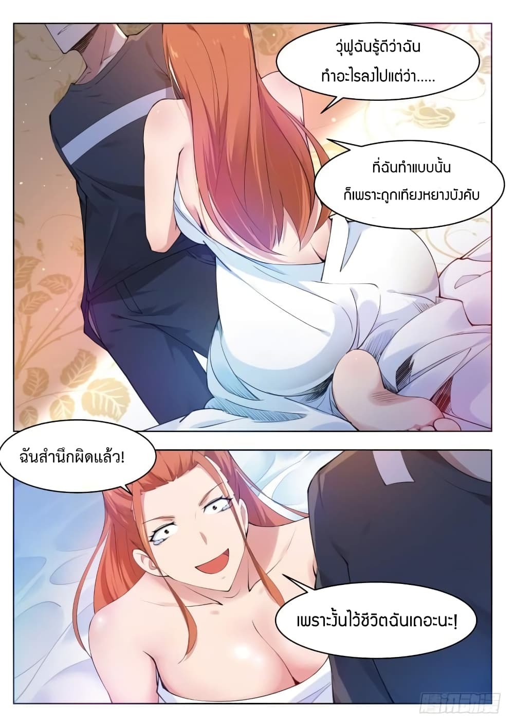 The Strongest God King มหาเทพไร้พ่าย page 15