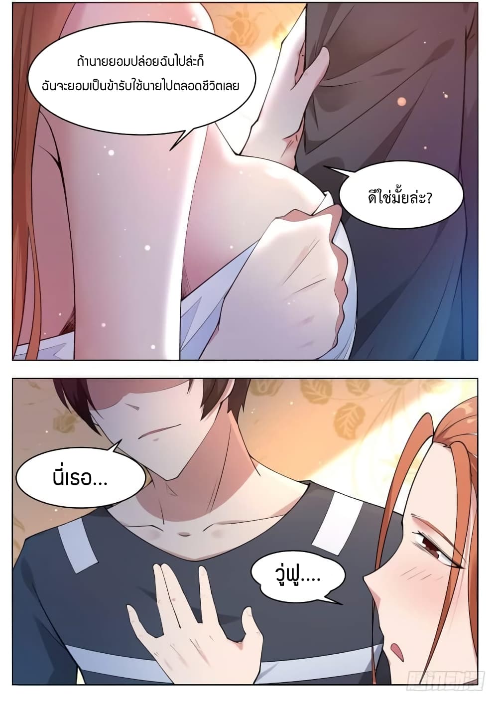 The Strongest God King มหาเทพไร้พ่าย page 16